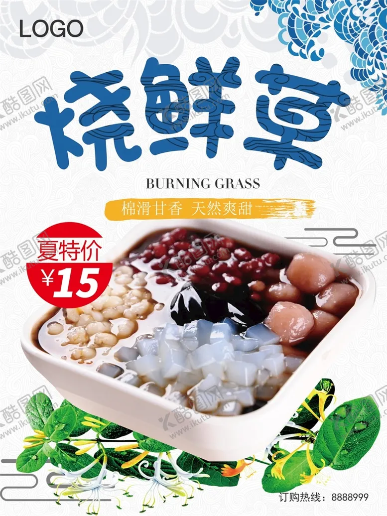 编号：60193509140606536354【酷图网】源文件下载-奶茶海报