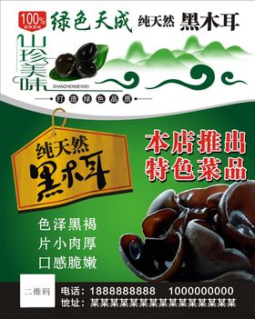 黑木耳海报