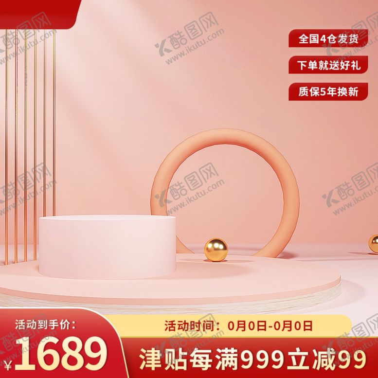 编号：45141801190251366800【酷图网】源文件下载-展台主图