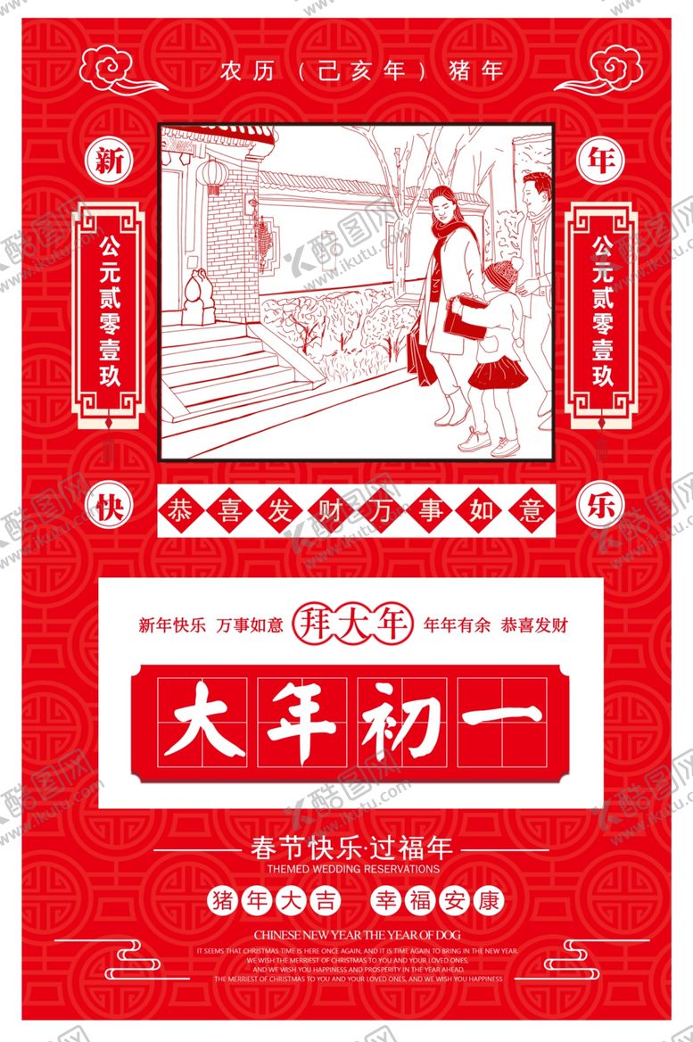 编号：81741207020706242694【酷图网】源文件下载-新年传统节日宣传海报素材
