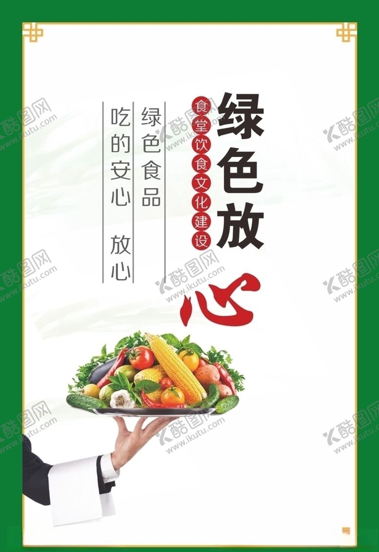 编号：68838107081730391732【酷图网】源文件下载-食堂餐饮