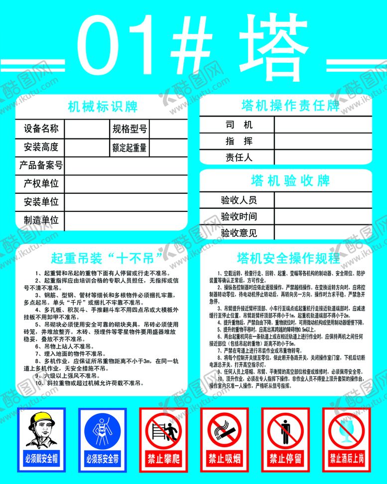 编号：16742009142156349483【酷图网】源文件下载-塔机标识牌