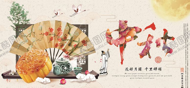编号：64748406190209425326【酷图网】源文件下载-中秋节展板