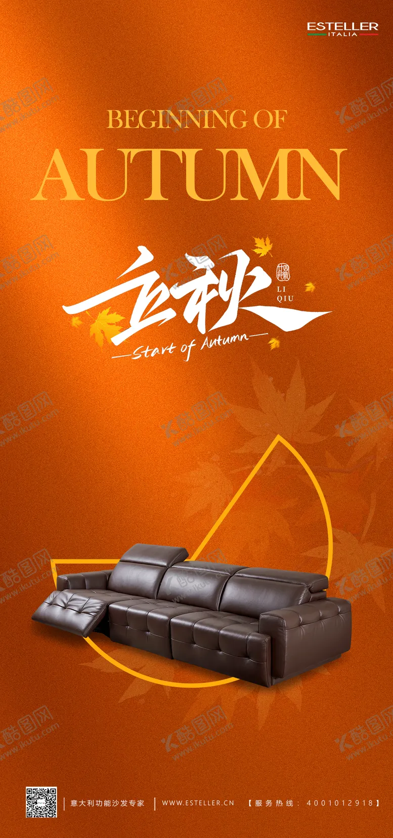 编号：60026212022232461969【酷图网】源文件下载-家具立秋海报