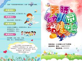 幼儿园二折页彩页活动海报