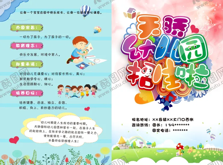 编号：36615309251450239670【酷图网】源文件下载-幼儿园二折页彩页活动海报