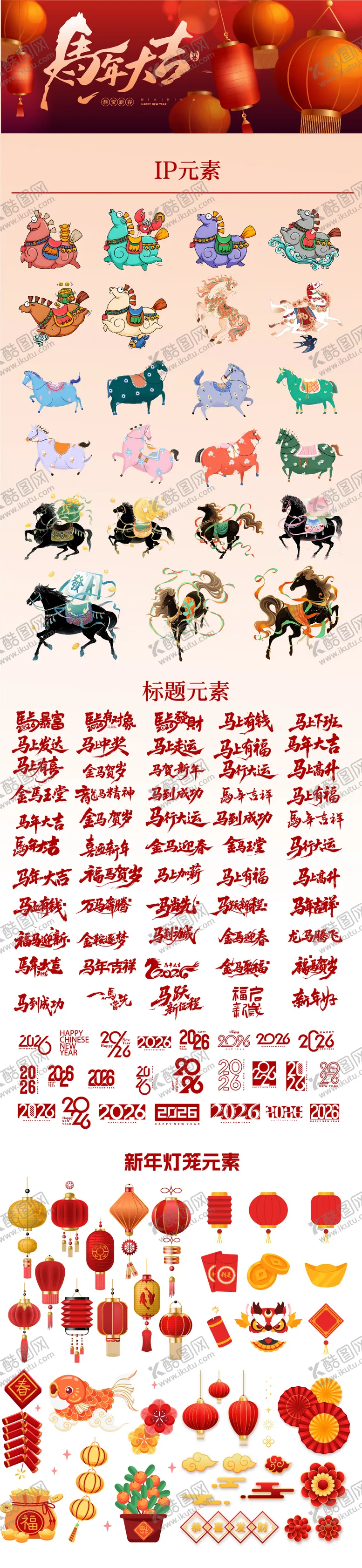 编号：82530101091554507755【酷图网】源文件下载-马年数字标题IP矢量2026贴纸设计