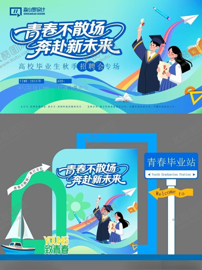 编号：54409009131152021607【酷图网】源文件下载-校园招聘