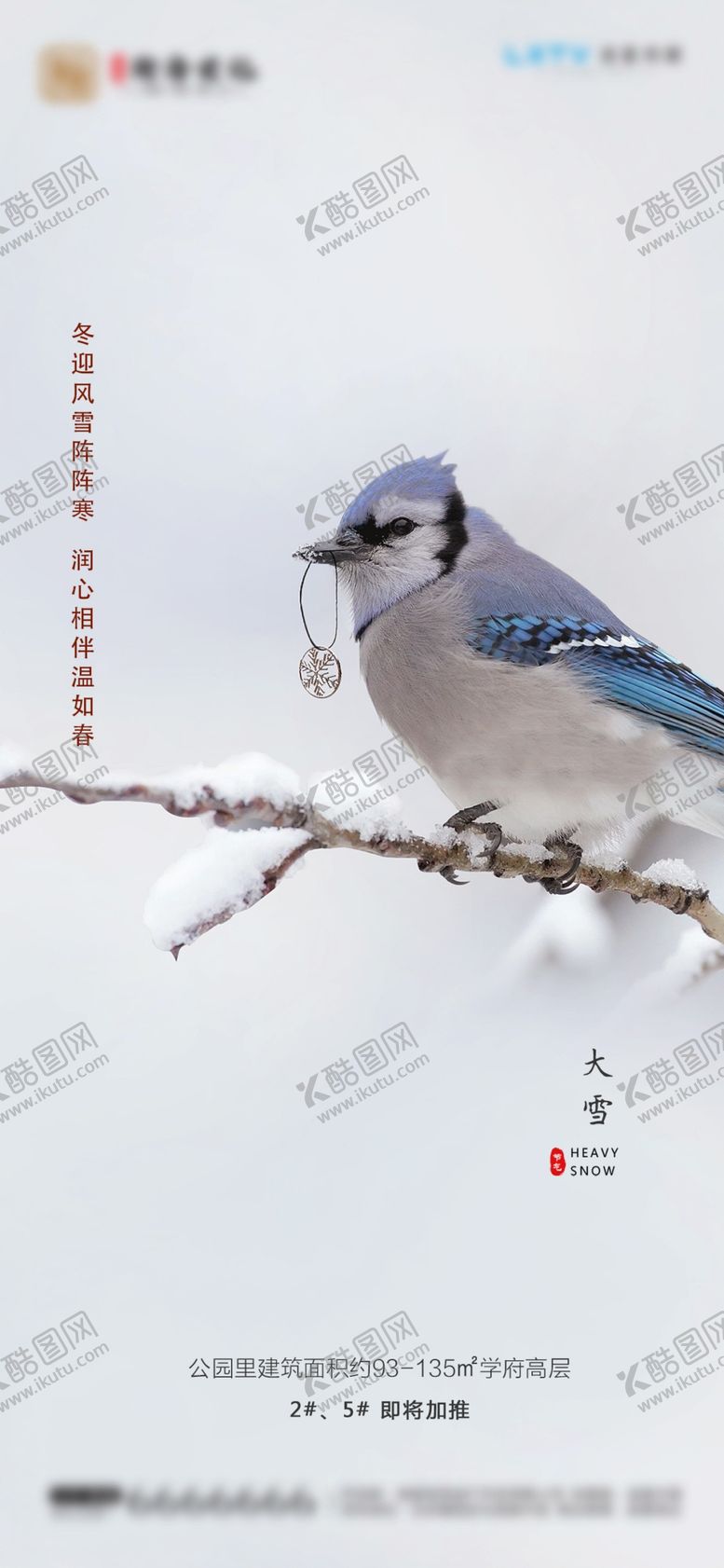 编号：62453509200102193188【酷图网】源文件下载-大雪