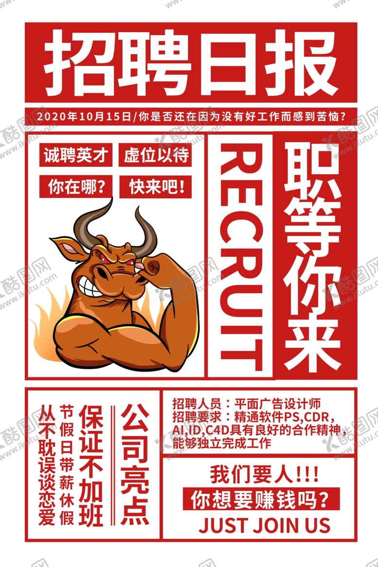 编号：64672506180118298969【酷图网】源文件下载-招聘