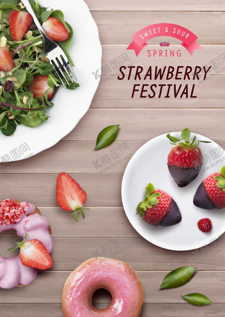 编号：42180109212341031485【酷图网】源文件下载-草莓