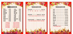 价格表