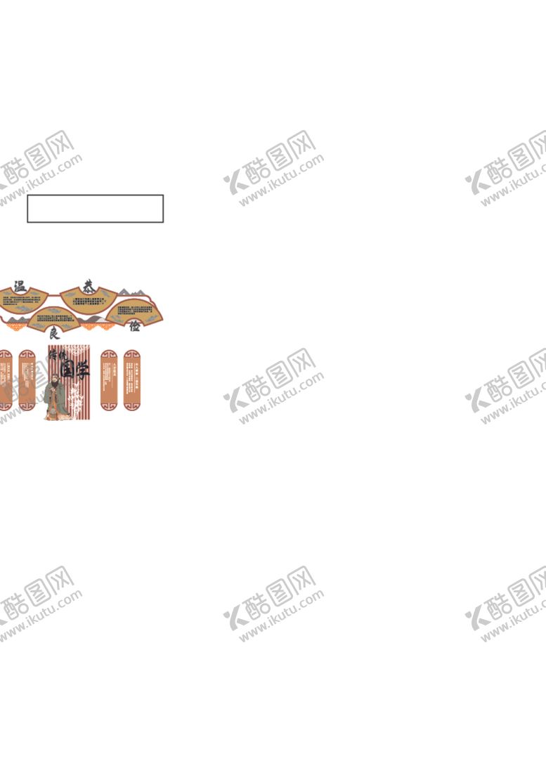 编号：49526212080802382671【酷图网】源文件下载-传统文化墙