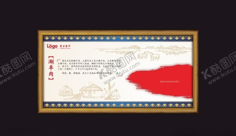 编号：63772807070100417961【酷图网】源文件下载-内蒙古餐厅