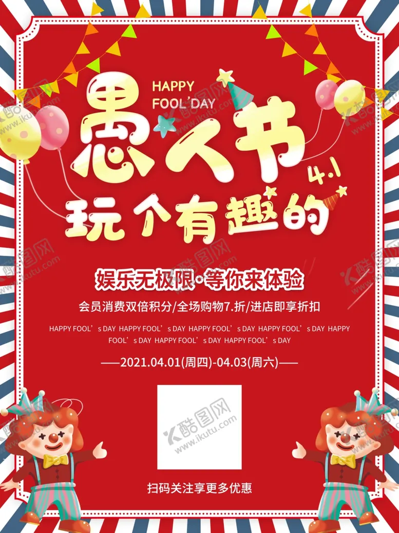 编号：11127006250754241136【酷图网】源文件下载-愚人节海报