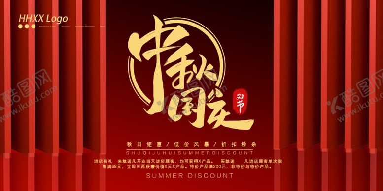 编号：63804206181634515297【酷图网】源文件下载-中秋国庆