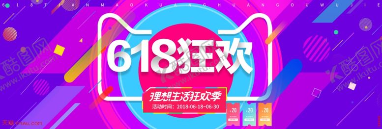 编号：16934606301231057217【酷图网】源文件下载-618海报