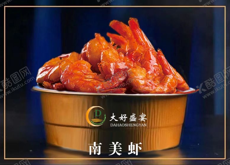 编号：94928701262210066662【酷图网】源文件下载-油焖大虾
