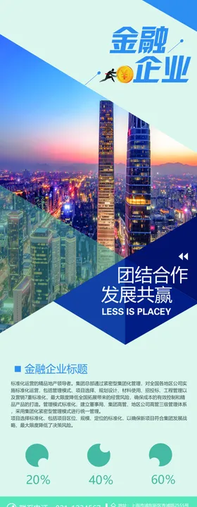 公司简介展会x展架易拉宝绍