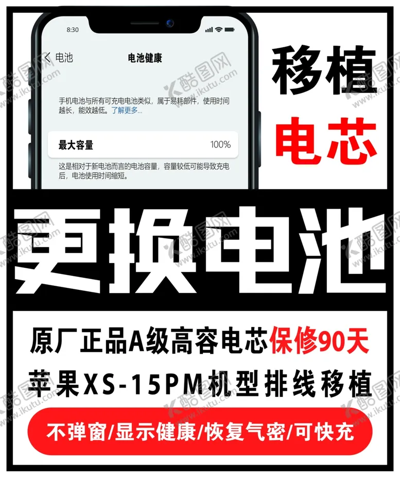 编号：13980202191956488584【酷图网】源文件下载-更换电池