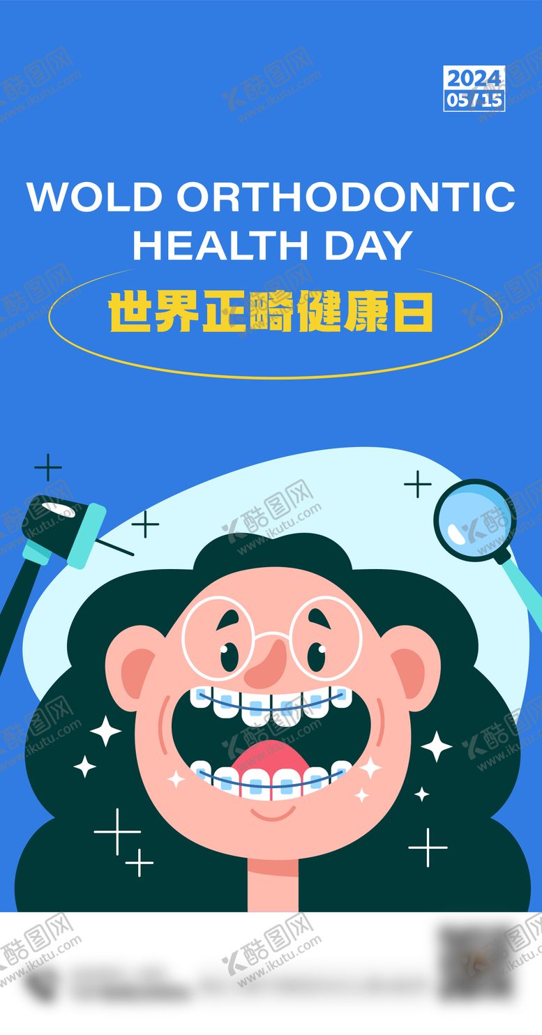 编号：29009705151115253230【酷图网】源文件下载-世界正畸健康日节日移动端海报