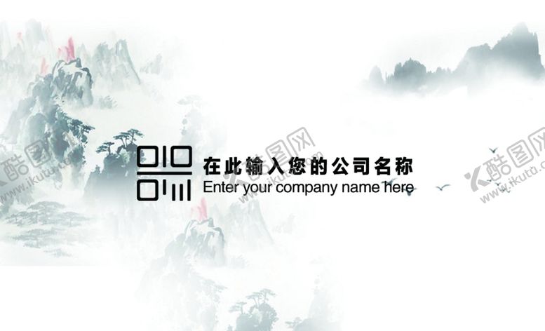 编号：54852410310000211442【酷图网】源文件下载-中国风名片图片