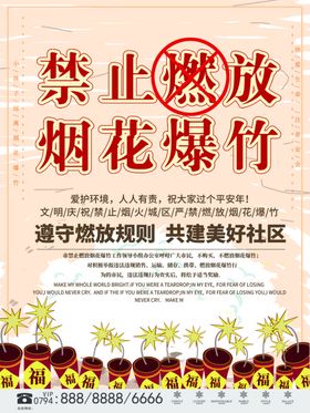 禁止燃放烟花爆竹