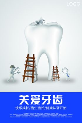 爱牙日