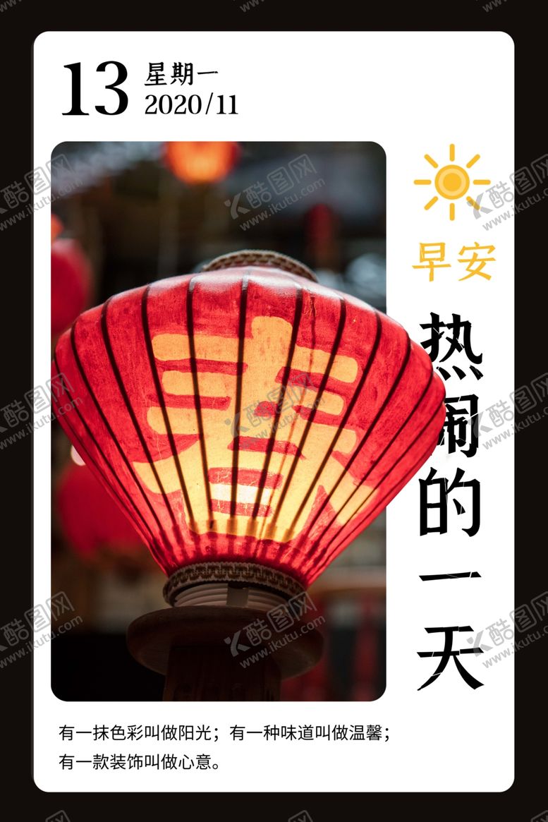 编号：23935204230208008413【酷图网】源文件下载-早安日常问候宣传海报素材