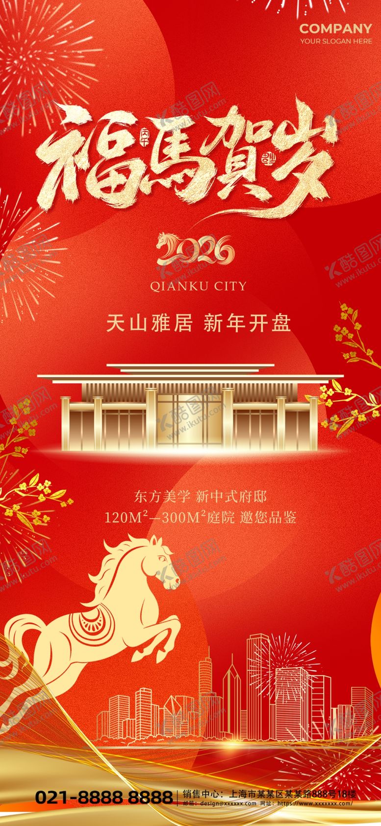 编号：51250312191946253352【酷图网】源文件下载-马年地产红色商务风海报