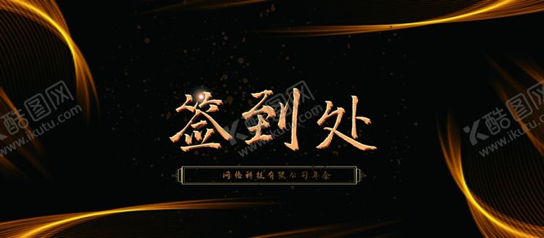 编号：76231205070832341015【酷图网】源文件下载-签到处