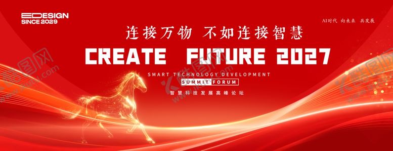 编号：16831604030700068445【酷图网】源文件下载-红金会议