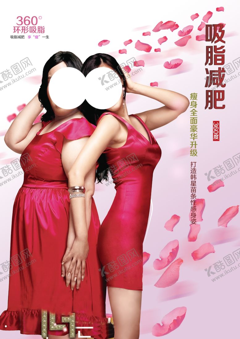 编号：90659410061859152810【酷图网】源文件下载-减肥广告