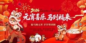 红色马年元宵节元宵喜乐会