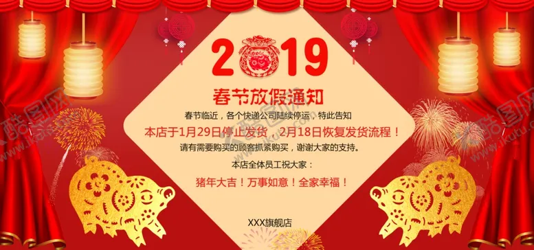 编号：79902004010216134772【酷图网】源文件下载-春节放假通知