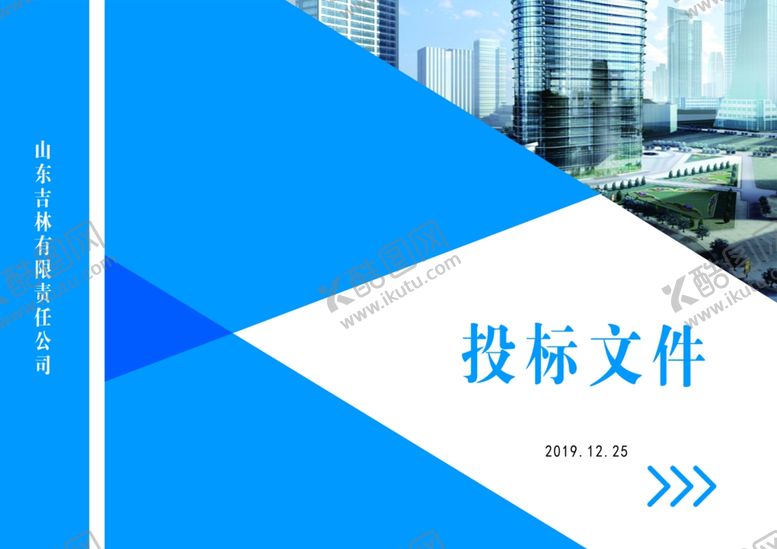 编号：26361701140544582063【酷图网】源文件下载-招标封面