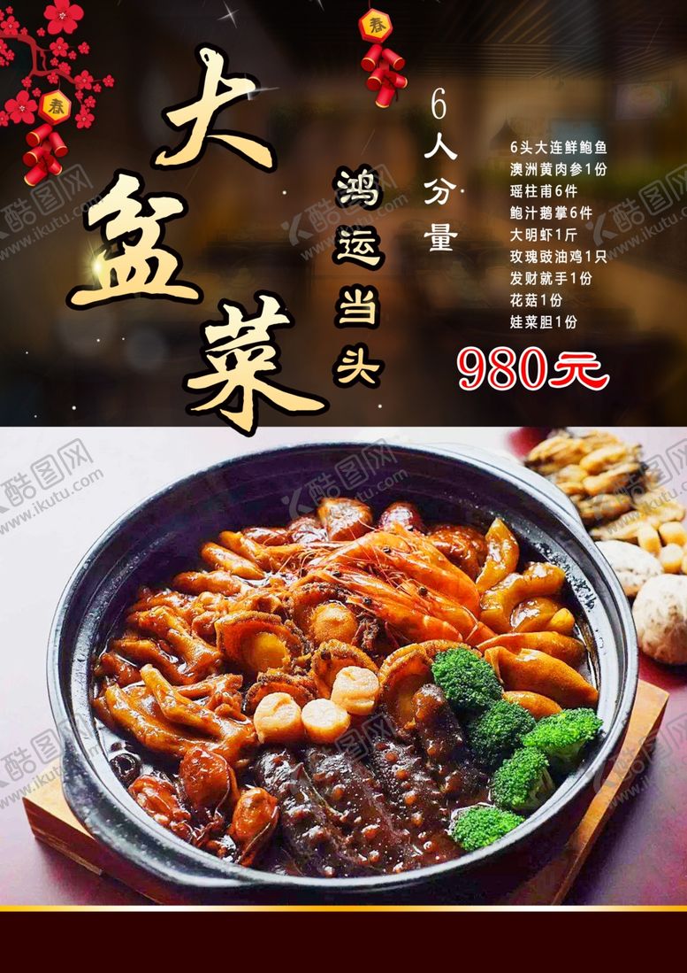 编号：69761610231035368544【酷图网】源文件下载-大盘菜