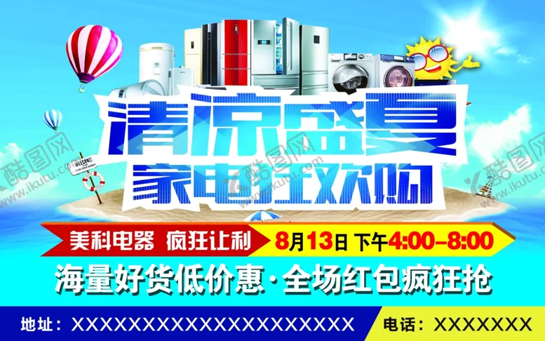 编号：76653206290808279578【酷图网】源文件下载-家电狂欢购