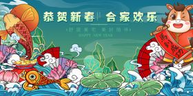 恭贺新春欢乐场景