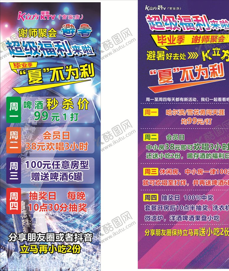 编号：62924009250039013948【酷图网】源文件下载-K立方避暑