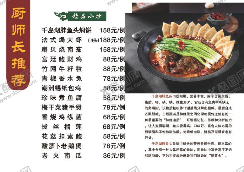 编号：63532403141929103561【酷图网】源文件下载-菜单菜品简介