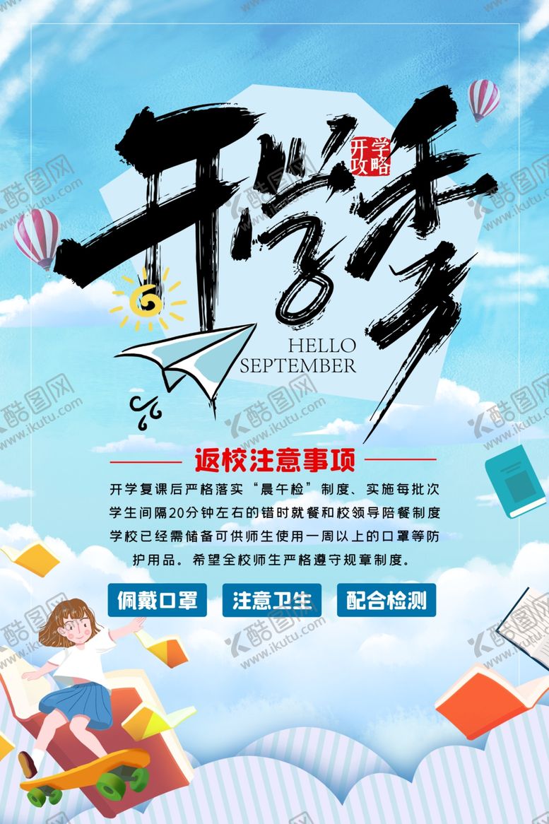 编号：58891309180350071124【酷图网】源文件下载-开学季