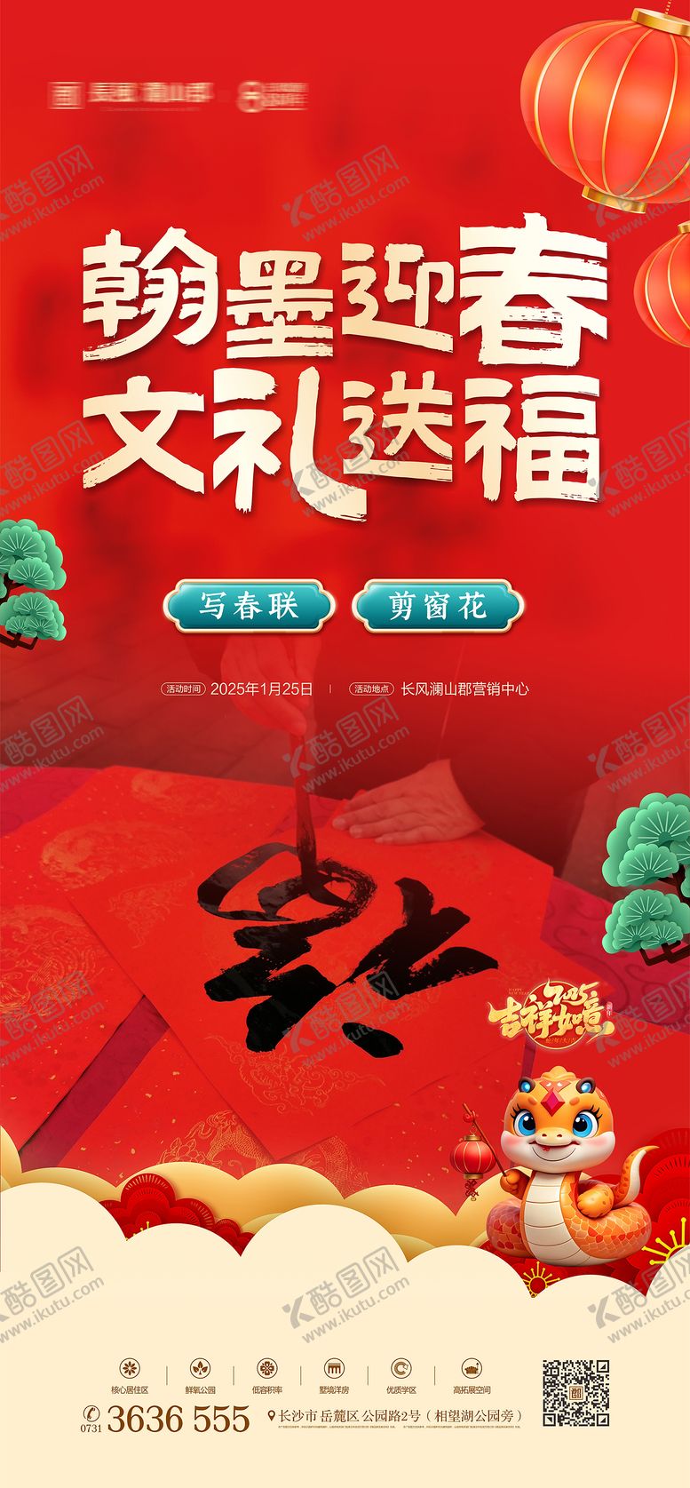 编号：65872501182123185944【酷图网】源文件下载-新年写春联活动海报