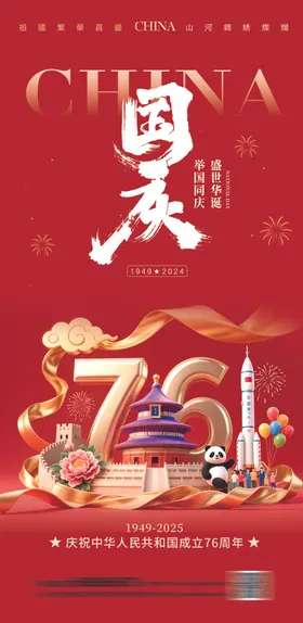 国庆