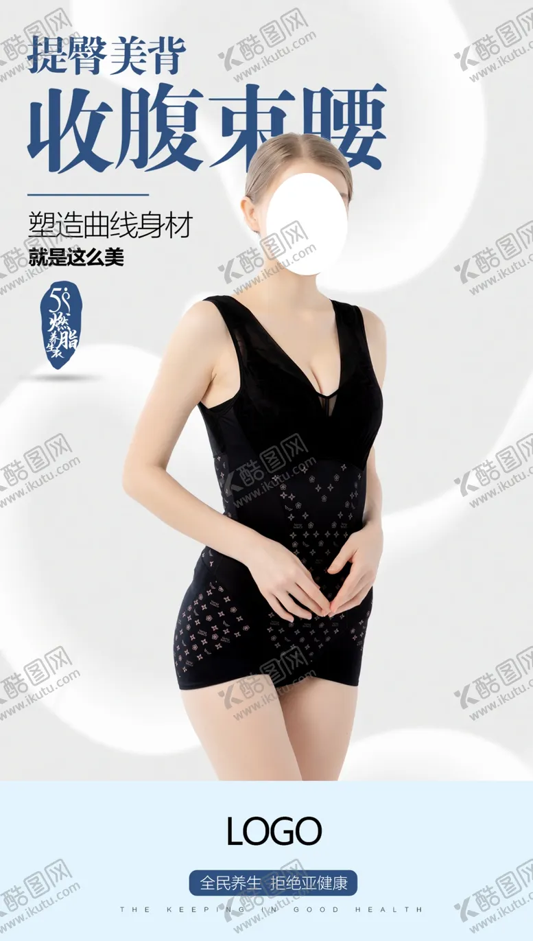 编号：67614110241038544665【酷图网】源文件下载-塑身衣海报