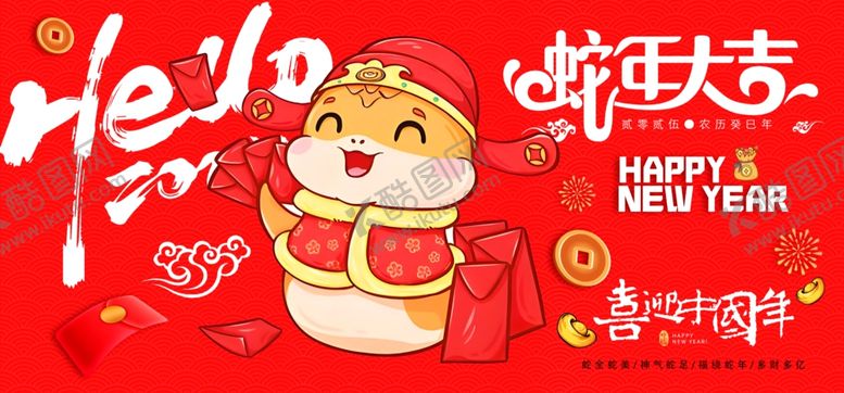 编号：55312401311816247684【酷图网】源文件下载-可爱蛇年大吉