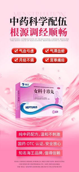 月经女性健康科普海报