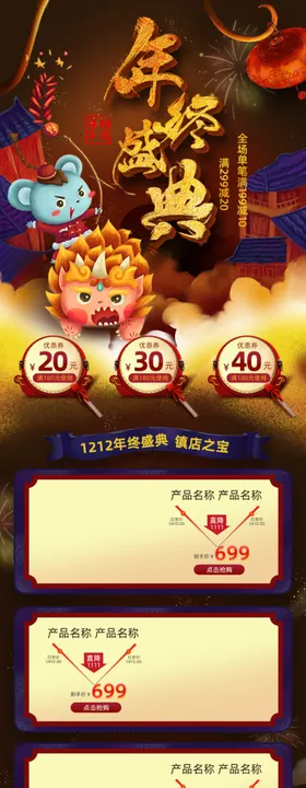 网店装修设计手机网店首页