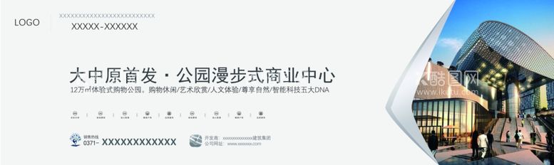 编号：21411811250054191029【酷图网】源文件下载-房地产喷绘