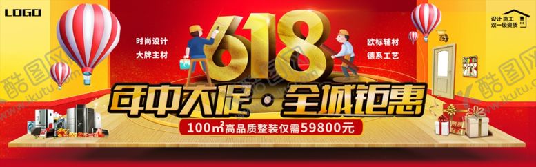 编号：56690907050244149940【酷图网】源文件下载-装修618